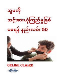 သူမကို သင့်အားယုံကြည်မှုဖြစ်စေရန် နည်းလမ်း 50 (eBook, ePUB) - Claire, Celine