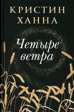 Cover Chetyre vetra