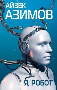 Ja, robot - Asimov, Isaac