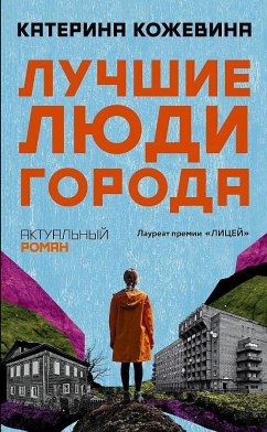Cover Luchshie ljudi goroda