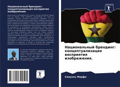 Nacional'nyj brending: konceptualizaciq wospriqtiq izobrazheniq. - Marfo, Samuäl'