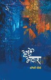 Ardhe Akash Ardhe Akash