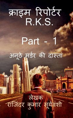 Crime Reporter - R.K.S. - Part- 1 / क्राइम रिपोर्टर - R.K.S - Part - Suryavanshi, Rajinder Kumar