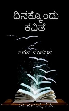 Cover Dinakkondu kavithe / ದಿನಕ್ಕೊ೦ದು ಕವಿತೆ