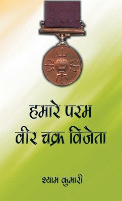 Hamare Param Veer Chakra Vijeta - Kumari, Shyam