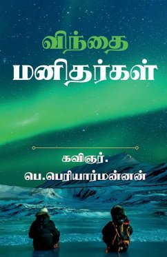 Cover 'win'thai manithargal / விந்தை மனிதர்கள்: (இத
