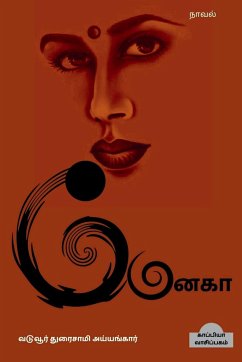 MENAKA (Novel) / மேனகா: நாவல் - Iyengar, Vaduvur Duraisamy