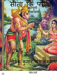 Sita Ki Pariksha / सीता कि परीक्षा: सम्पू& - Shambhunath, Vivek Kumar Pandey