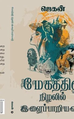 Cover Megathin Nizhalil Ilaipariyavan