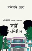 First Semester / &#2475;&#2494;&#2544;&#2509;&#2487;&#2509;&#2463; &#2458;&#2503;&#2478;&#2495;&#2487;&#2509;&#2463;&#2494;&#2544;: &#2453;&#2478;&#24