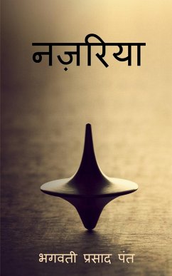 Nazariya / नज़रिया - Pant, Bhagwati Prasad