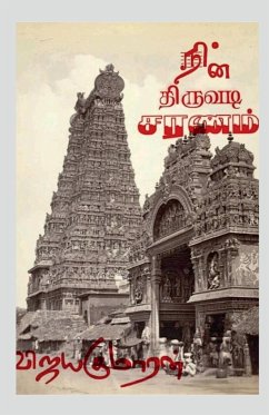 Nin Thiruvadi Saranam / நின் திருவடி சரணம் - Vijayakumaaran