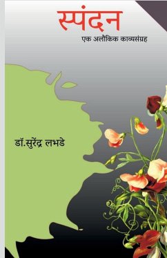 Spandan / स्पंदन: एक अलौकिक काव्य Cover Spandan / स्पंदन: एक अलौकिक काव्य