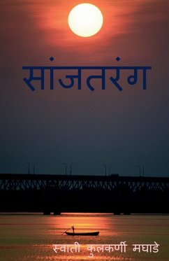 Cover Sanjtarang / सांजतरंग