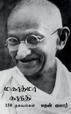 Mahatma Gandhi / மகாத்மா காந்தி: பற்றி - Kumar, Mathan