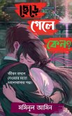 kano chara gala? / কেন ছেড়ে গেলে?