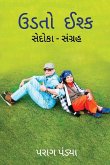 Udato Ishq/ ઉડતો ઈશ્ક