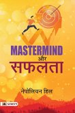 Mastermind Aur Safalta