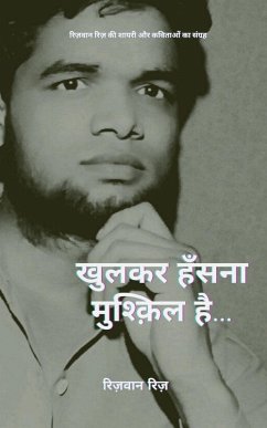 Cover Khulkar Hansna Mushkil Hai... / खुलकर हँसना मुश्क़ि
