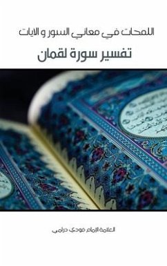 Lamahat Tafsir Surah Luqman - Drame, Fode