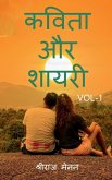 Poems and Shayris Vol 1 / &#2325;&#2357;&#2367;&#2340;&#2366; &#2324;&#2352; &#2358;&#2366;&#2351;&#2352;&#2368; Vol 1