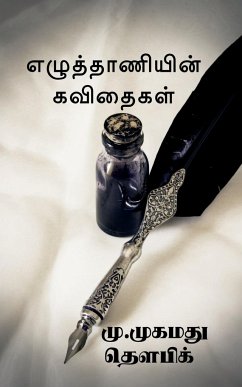 ezuthaaniyin kavithaigal / எழுத்தாணியின் கவித - Thowbic, M. Mohamed