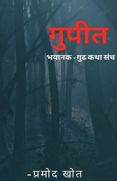 gupit bhaykatha sangrh / गुपित: भयकथा संग्रह
