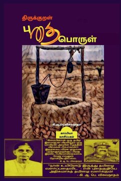 Thirukural Puthaiporul / திருக்குறள் புதைபொī - Viswanatham, K. A. P.