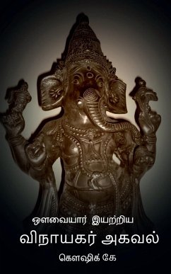 Avvaiyar Iyatriya Vinayagar Agaval / ஔவையார் இயற்றிய வி - K, Koushik