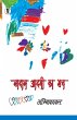 Nadaan aadmi ka sach - Bild 1