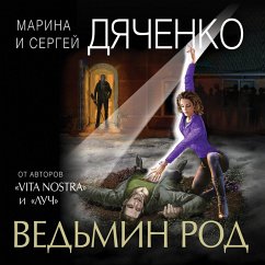 Ved'min rod (MP3-Download) - Dyachenko, Marina; Dyachenko, Sergey