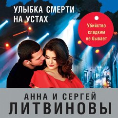Ulybka smerti na ustah (MP3-Download) - Litvinova, Anna; Litvinov, Sergey