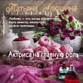Aktrisa na glavnuyu rol' (MP3-Download) Aktrisa na glavnuyu rol' (MP3-Download)