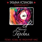 Poka lozh' ne razluchit nas (MP3-Download)