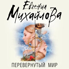 Perevernutyy mir (MP3-Download) - Mihaylova, Evgeniya