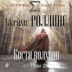 Cover Kosti volhvov. Tom 2 (MP3-Download)