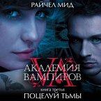 Akademiya vampirov. Kniga 3. Poceluy t'my (MP3-Download)