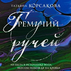 Gremuchiy ruchey (MP3-Download) - Korsakova, Tat'yana