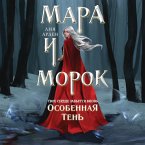 Mara i Morok. Osobennaya Ten' (MP3-Download)