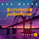 Hrupkoe ravnovesie. Kniga 1 (MP3-Download)