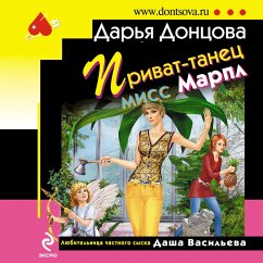 Privat-tanec miss Marpl (MP3-Download) - Doncova, Dar'ya