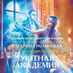 Cover Uyutnaya Akademiya (MP3-Download)