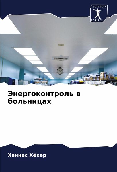 Jenergokontrol' w bol'nicah