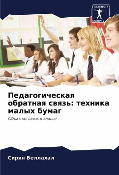 Cover Pedagogicheskaq obratnaq swqz': tehnika malyh bumag