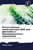 Iskusstwennye nanostruktury DNK dlq fotoniki i biomedicinskogo primeneniq