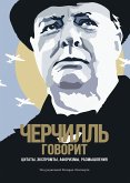 Черчилль говорит. Цитаты, экспромты, афоризмы, размышления (eBook, ePUB)