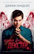 Dearly Devoted Dexter (eBook, ePUB) - Bild 1