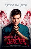 Dearly Devoted Dexter (eBook, ePUB)