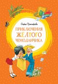 Приключения жёлтого чемоданчика (eBook, ePUB)