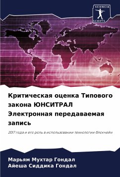 Kriticheskaq ocenka Tipowogo zakona JuNSITRAL Jelektronnaq peredawaemaq zapis' - Muhtar Gondal, Mar'qm;Siddika Gondal, Ajesha